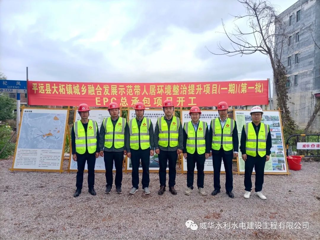 虎力全開(kāi)，威華建設(shè)又一項(xiàng)目正式開(kāi)工！