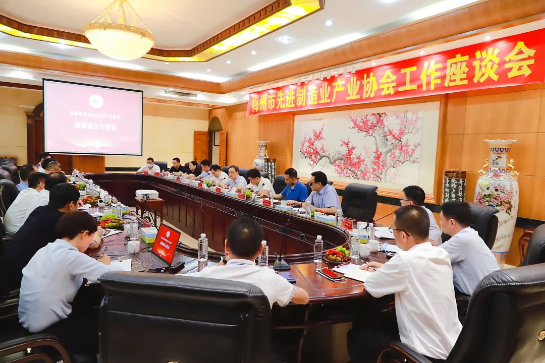 以引促投 以投促產|梅州市先進制造業(yè)產業(yè)協(xié)會工作座談會順利召開