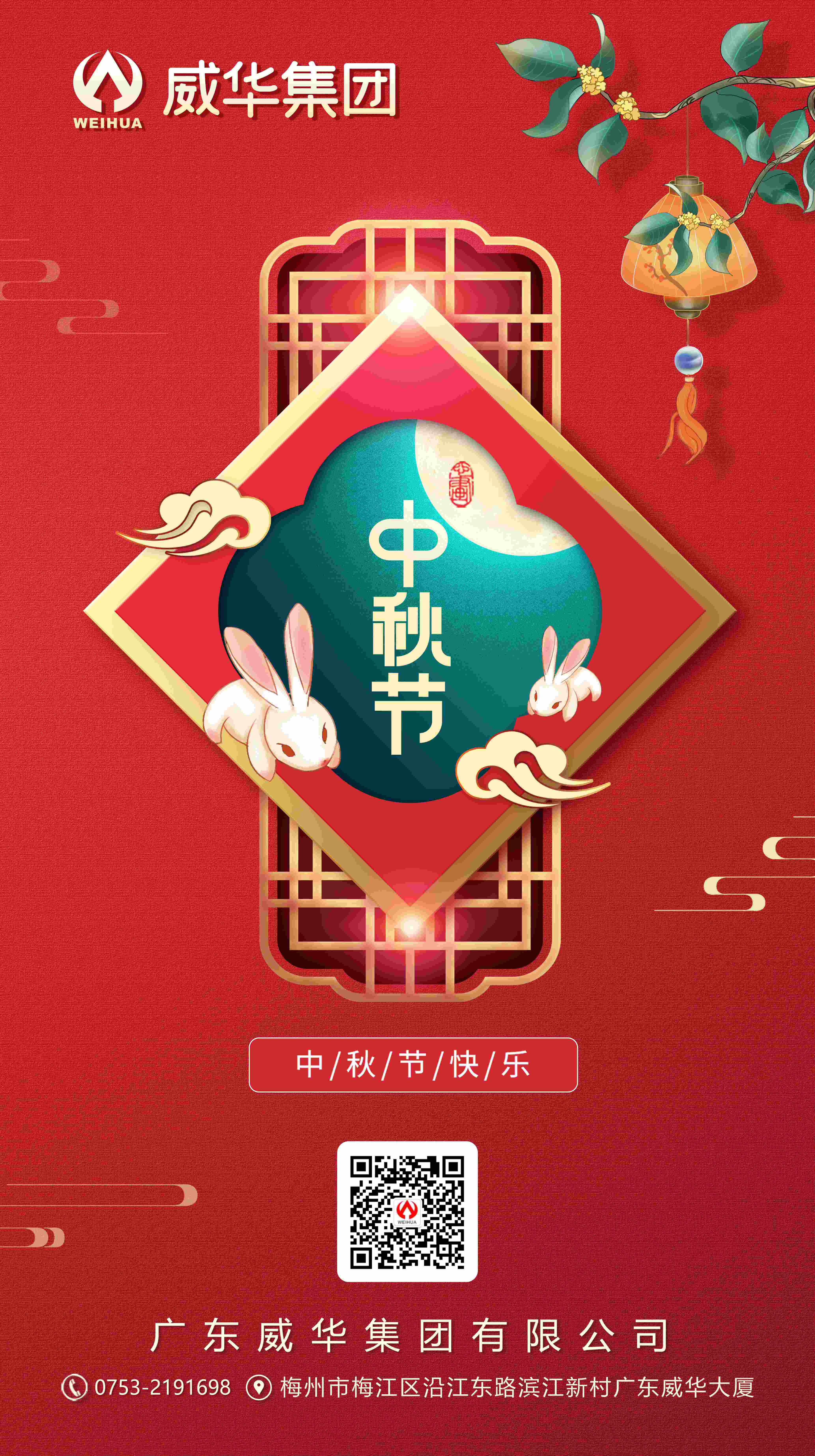 花好月圓，情滿中秋！