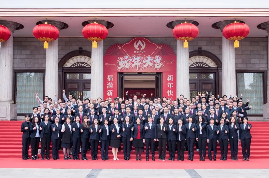 同心致遠(yuǎn) ·?堅(jiān)毅前行 | 威華集團(tuán)2024年度工作總結(jié)表彰大會(huì)暨2025年新春團(tuán)拜會(huì)圓滿舉行！